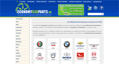 Desktop Screenshot of economycarparts.gr