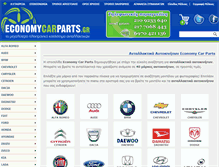 Tablet Screenshot of economycarparts.gr